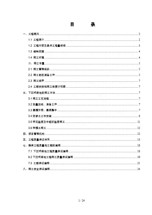 海绵城市下凹式绿地施工方案
