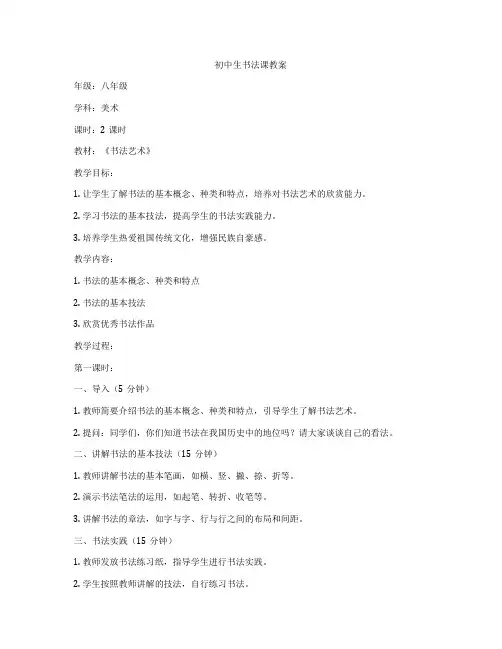 初中生书法课教案