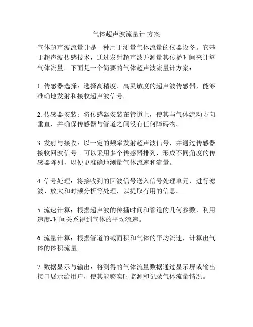 气体超声波流量计 方案