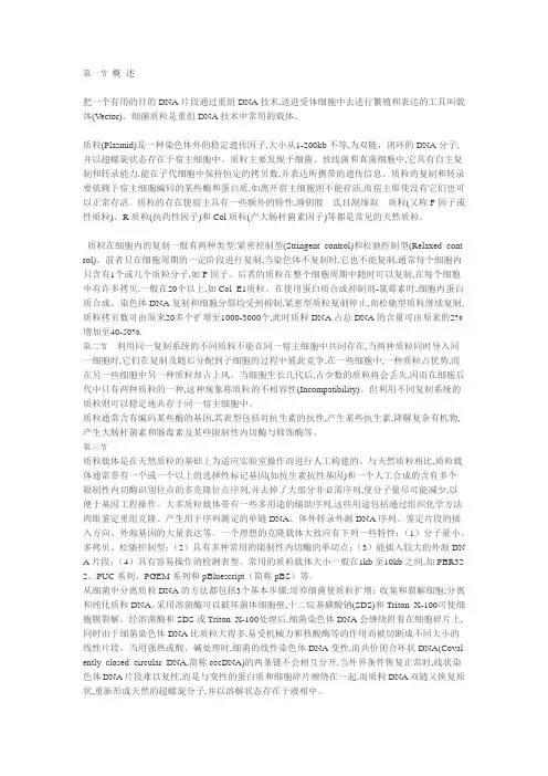 质粒提取方法详解
