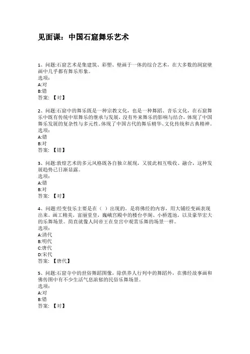 2021知到答案 中国石窟艺术 最新智慧树满分章节测试答案