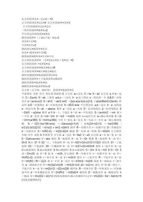 体积 重量 面积计算公式