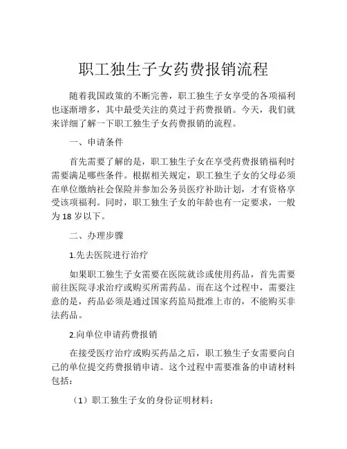 职工独生子女药费报销流程