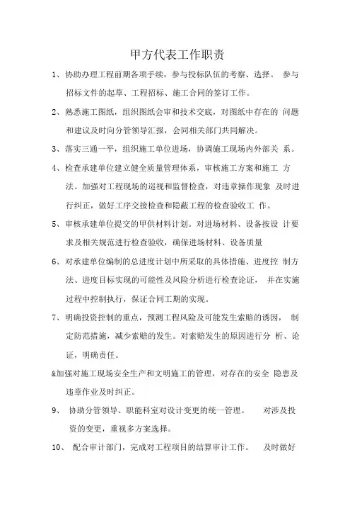 甲方代表工作职责
