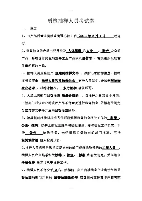 质监系统抽样人员考试题及参考答案(1)