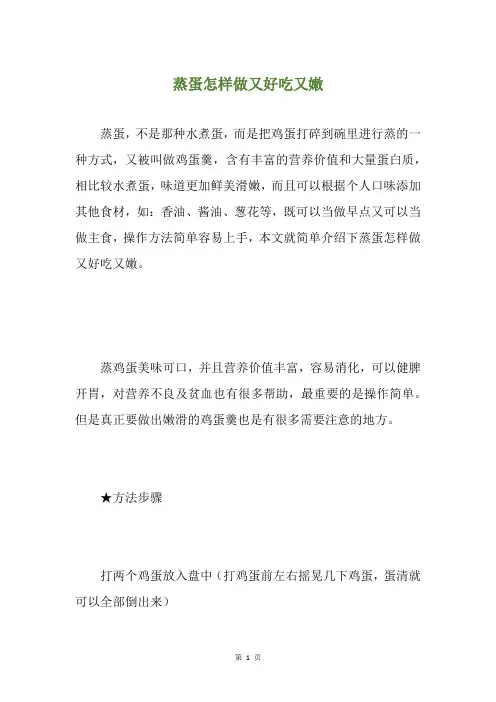 蒸蛋怎样做又好吃又嫩