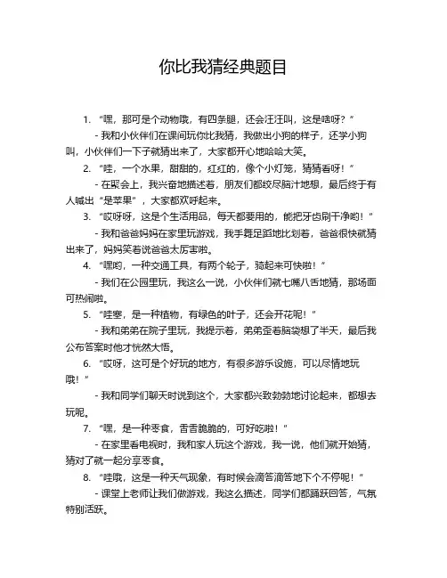 你比我猜经典题目