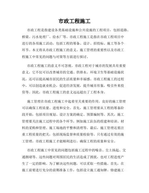 市政工程施工