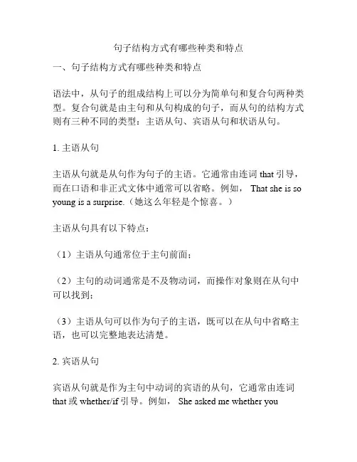 句子结构方式有哪些种类和特点