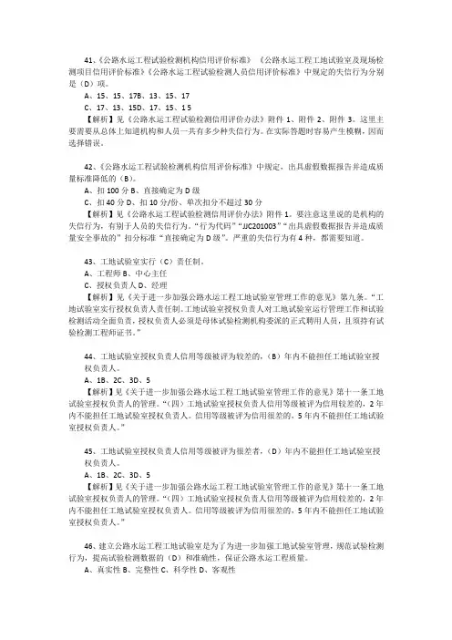 试验检测-法律、法规、规章及规范性文件-单选题-答案及解析-41-60