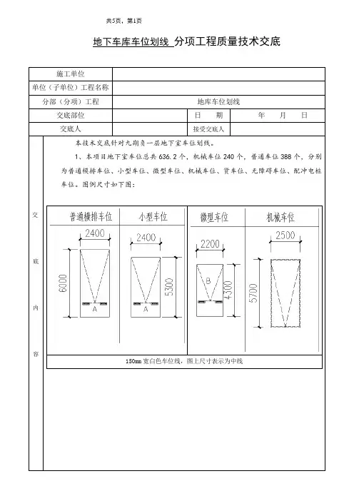 地库划线技术交底20200611