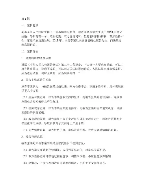 婚姻案例法律分析(3篇)