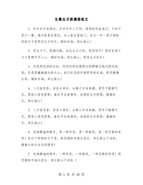 长辈生日祝福语范文（三篇）
