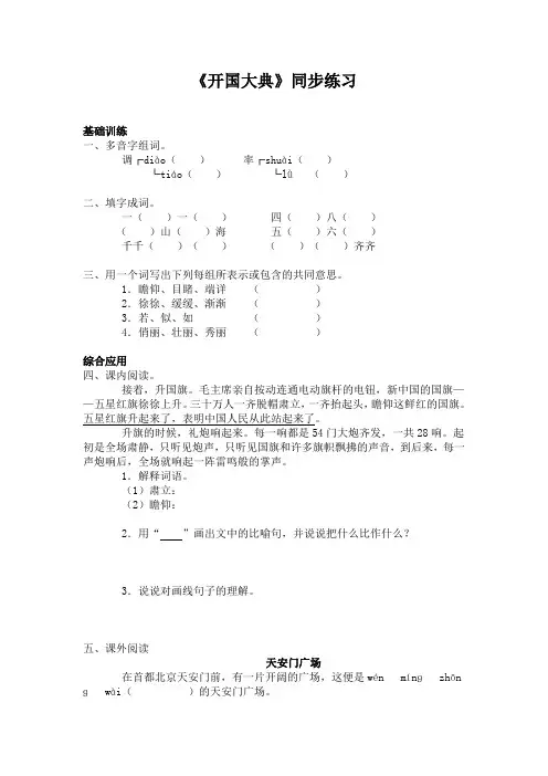 开国大典.同步练习