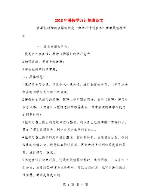 2018年暑假学习计划表范文