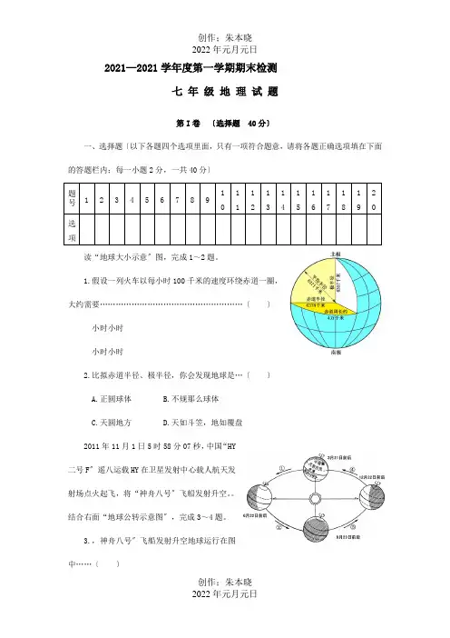 七年级地理第一学期期末检测 商务星球 试题