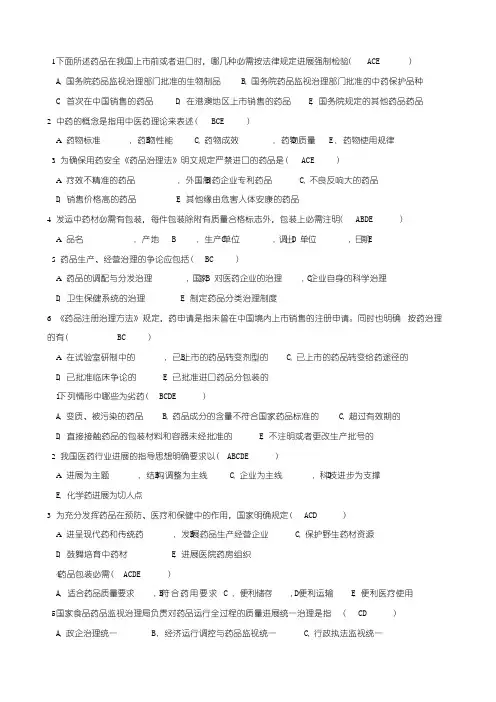 《药事管理学》期末复习题及参考答案