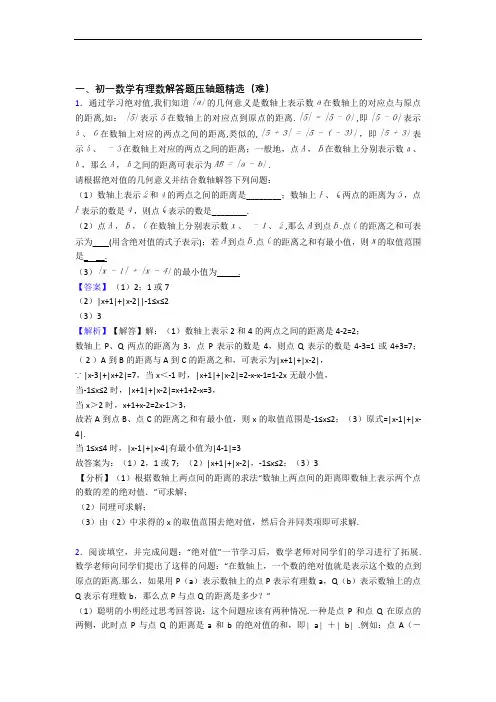 苏科版数学七年级上册 有理数(提升篇)(Word版 含解析)