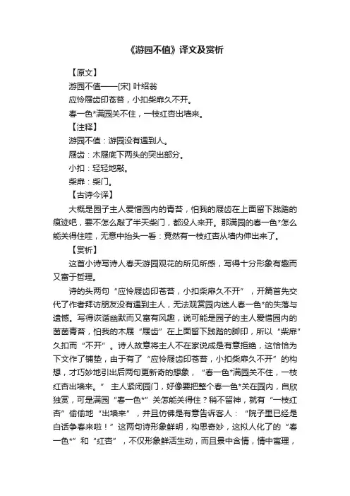 《游园不值》译文及赏析