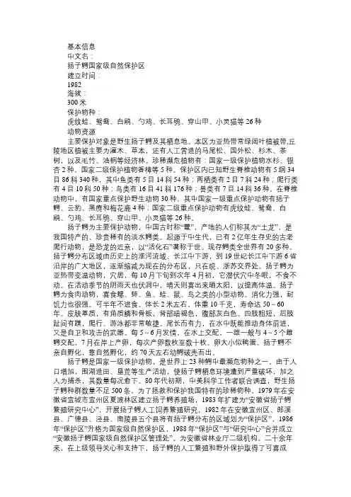 百科知识精选扬子鳄国家级自然保护区