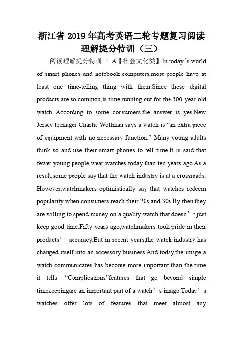 浙江省2019年高考英语二轮专题复习阅读理解提分特训(三).doc