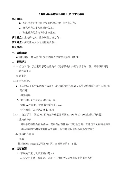 [人教版]初中物理八年级下册：7、3重力导学案2word版