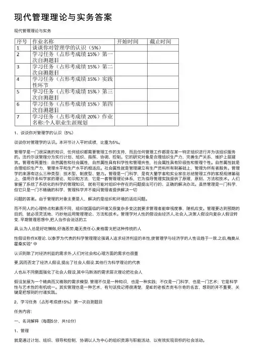 现代管理理论与实务答案