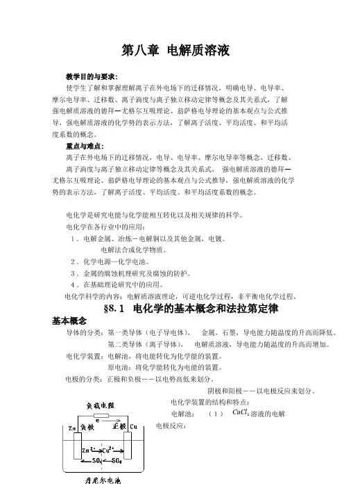 物 理 化 学 课程教案 - 安庆师范学院