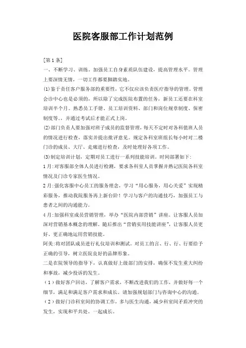 医院客服部工作计划范例