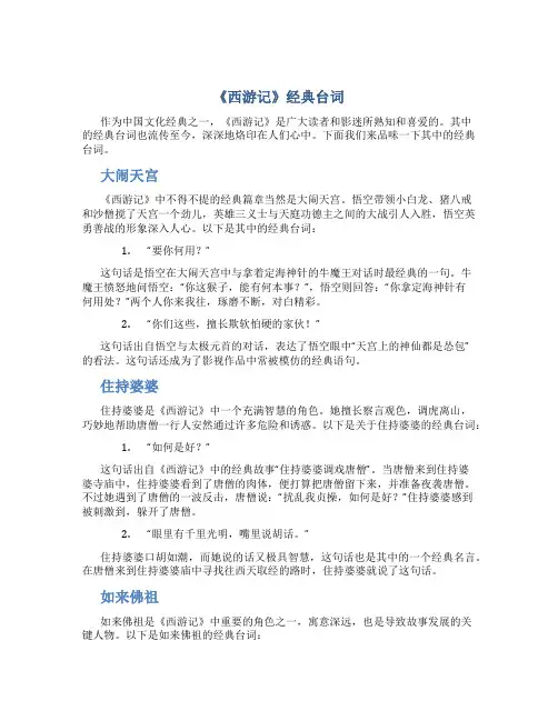 《西游记》经典台词