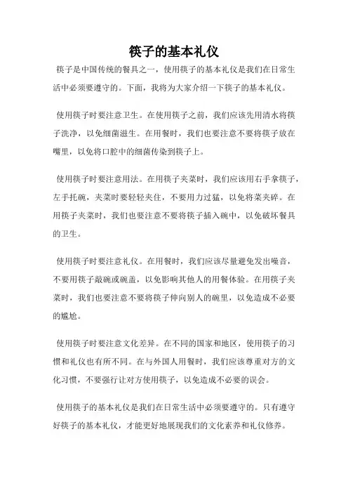 筷子的基本礼仪