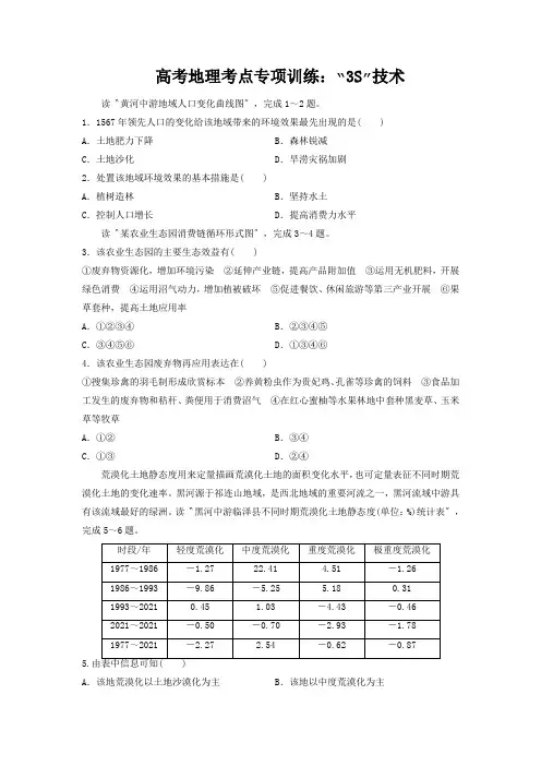 高考地理考点专项训练：“3S”技术