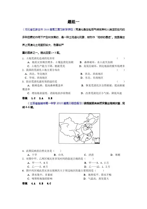 自然灾害与防治高考地理试题7