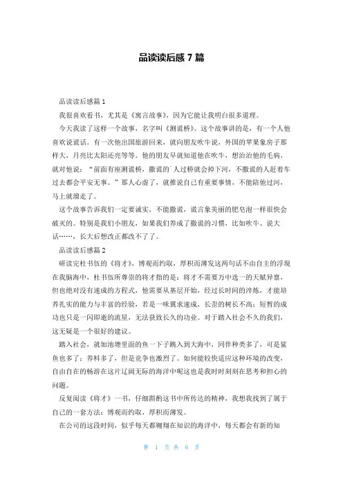 品读读后感7篇