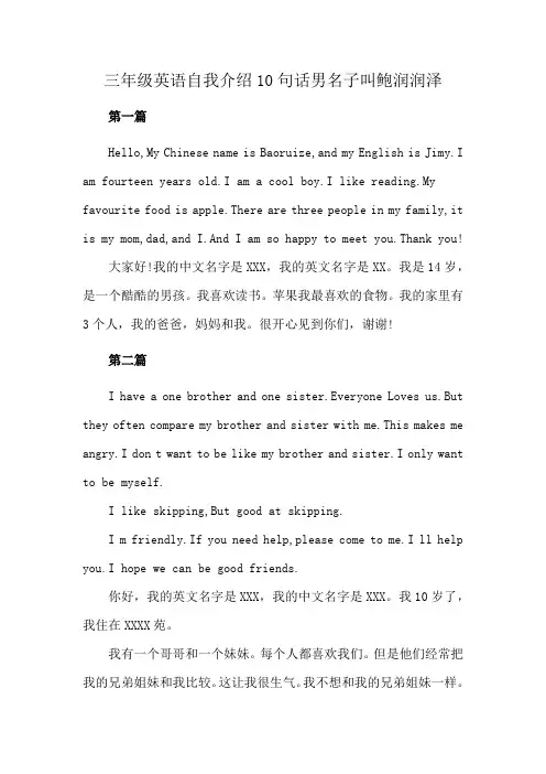 三年级英语自我介绍10句话男名子叫鲍润润泽