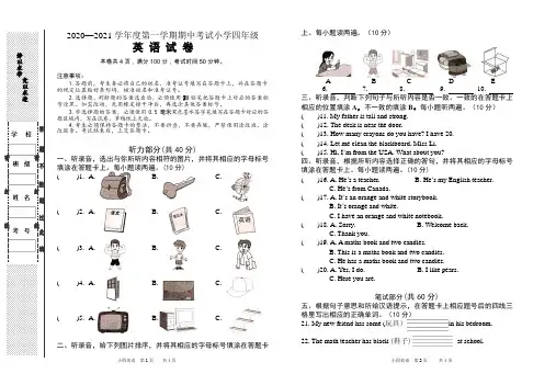2020-2021第一学期四年级英语期中试卷(含答案)