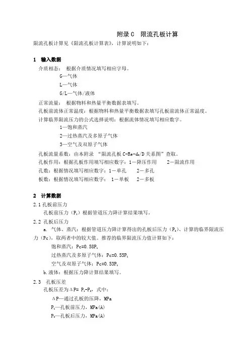 如何计算限流孔板孔径