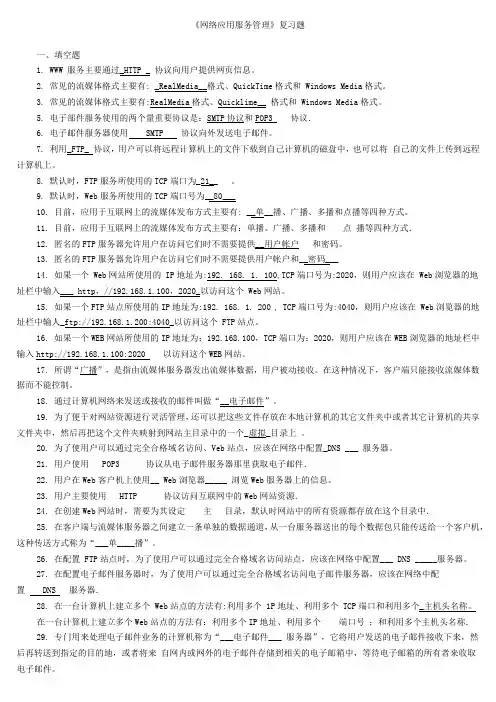 《网络应用服务管理》复习题
