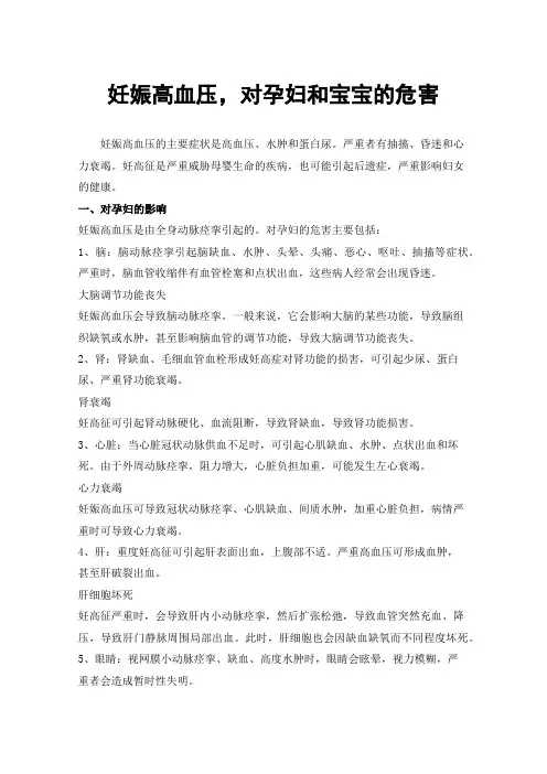 妊娠高血压，对孕妇和宝宝的危害