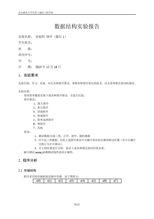 数据结构实验报告实验4