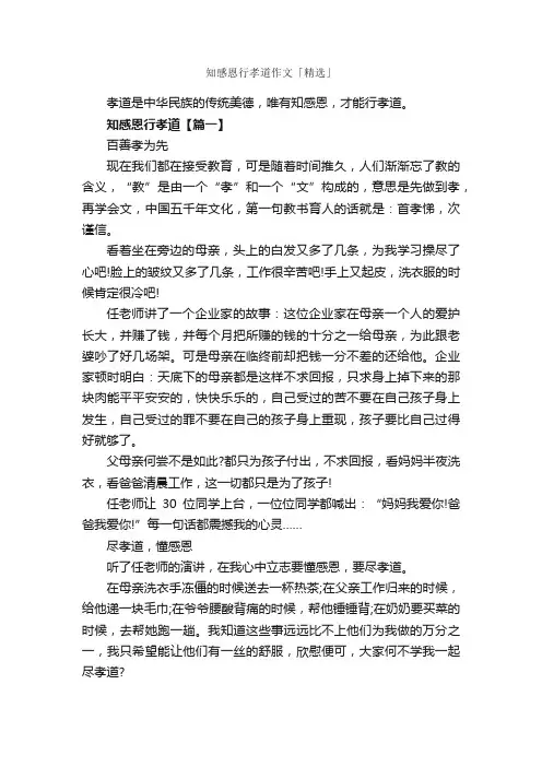 知感恩行孝道作文「精选」_作文2950字_感恩作文_