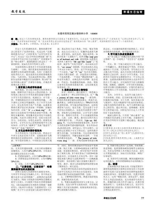 核心素养如何在小学英语教育教学活动中落地