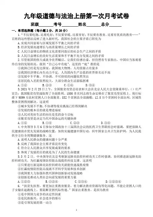 初中道德与法治部编版九年级上册第一次月考试卷(1-3单元)(附参考答案)