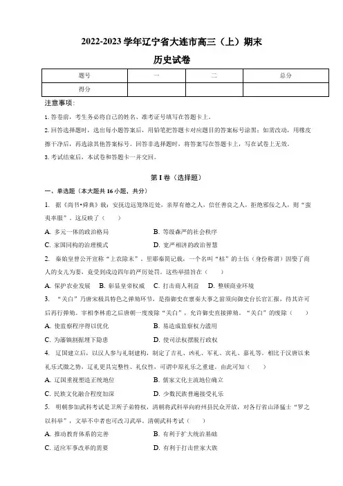 2022-2023学年辽宁省大连市高三(上)期末历史试卷(含解析)