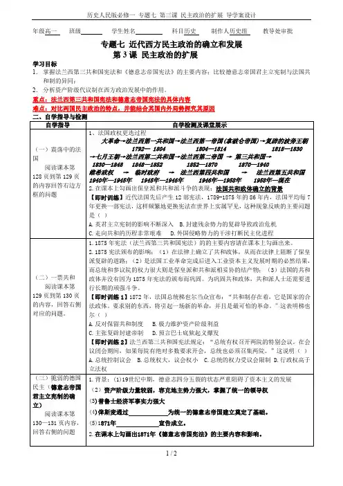 历史人民版必修一 专题七 第三课 民主政治的扩展 导学案设计