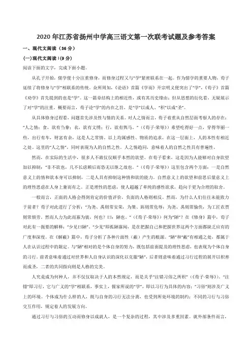 2020年江苏省扬州中学高三语文第一次联考试题及参考答案