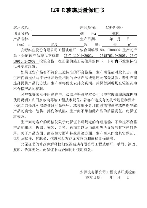 玻璃质量保证书