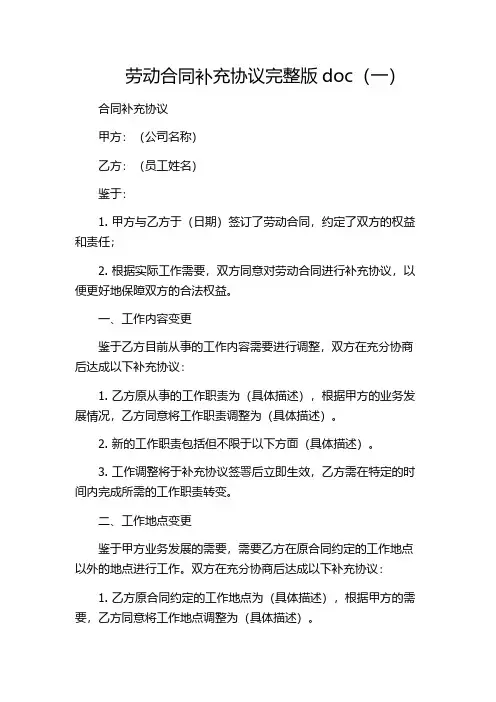 劳动合同补充协议完整版doc(一)