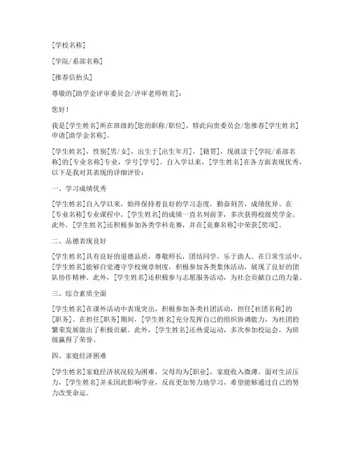 助学金老师推荐信模板
