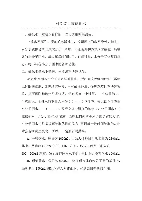 磁化水